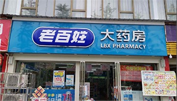 開店沒經(jīng)驗、沒資源？老百姓助你賺到第一桶金