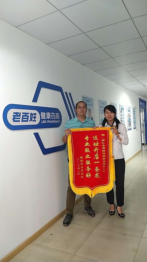 每一面錦旗，都是對老百姓品牌服務(wù)的高度認(rèn)可與肯定！